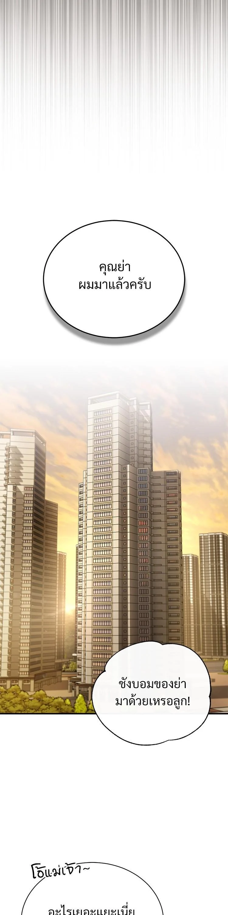 Devil Returns To School Days ตอนที่ 87 page 48