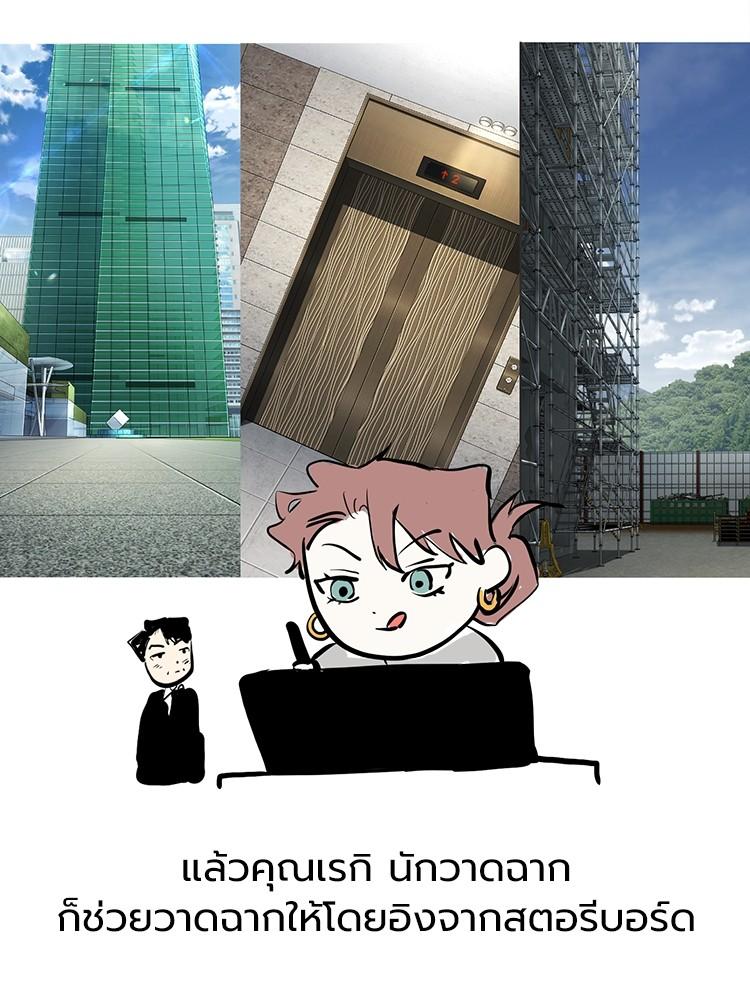 Devil Returns To School Days ตอนที่ 88 page 4