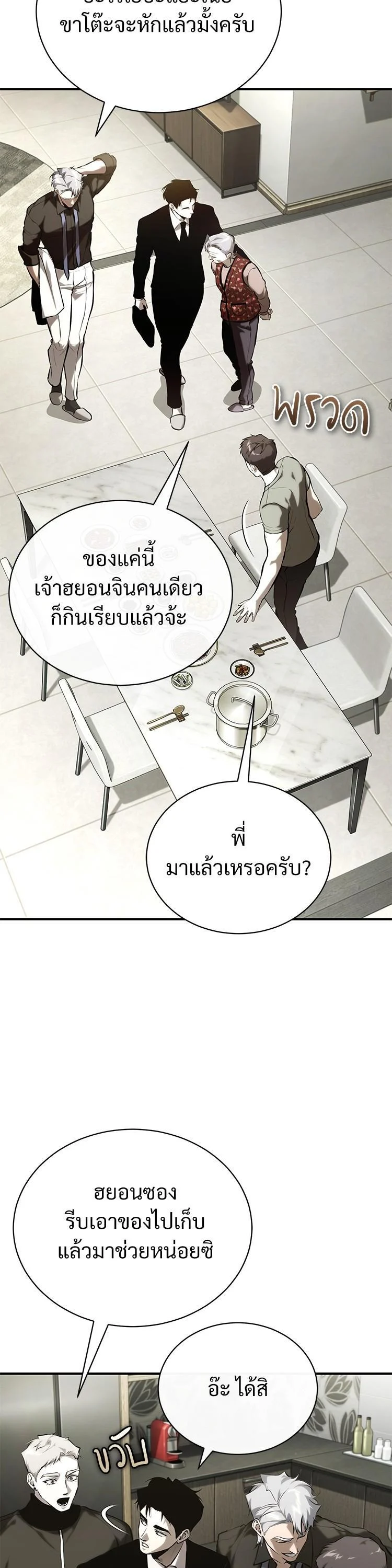 Devil Returns To School Days ตอนที่ 87 page 49