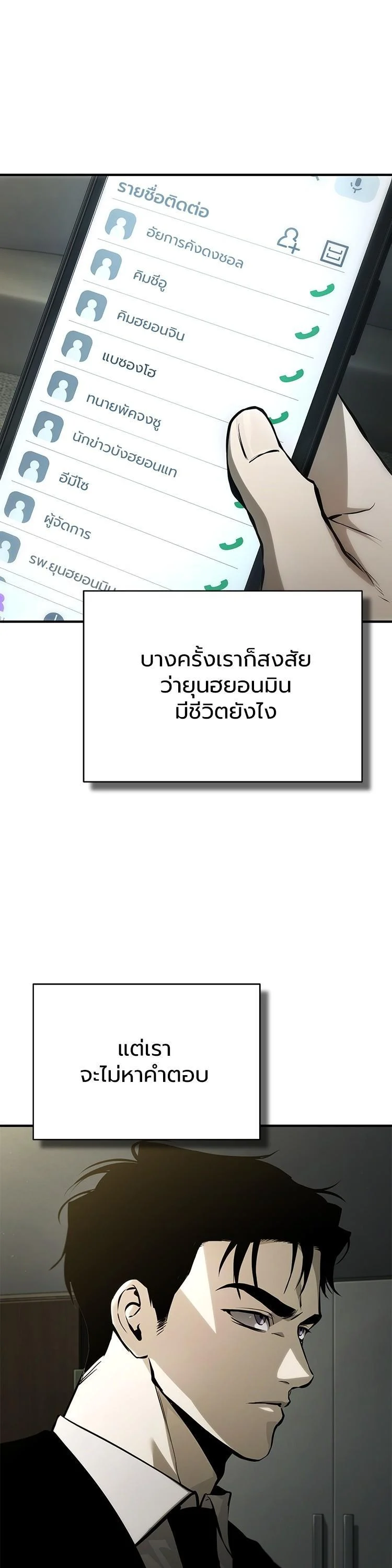 Devil Returns To School Days ตอนที่ 87 page 52