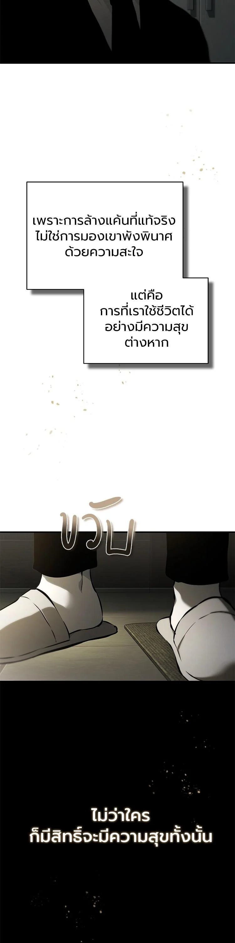 Devil Returns To School Days ตอนที่ 87 page 53