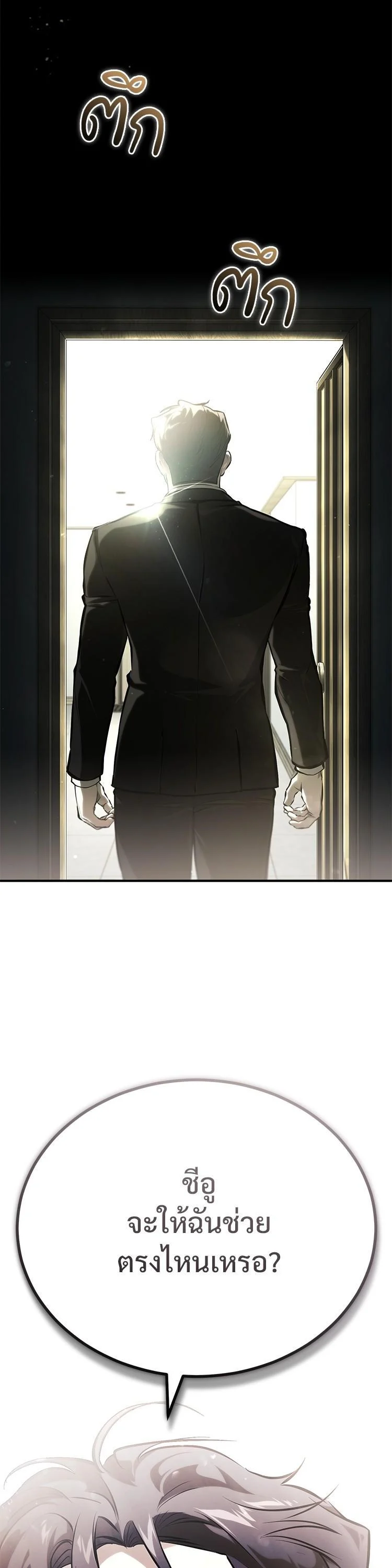 Devil Returns To School Days ตอนที่ 87 page 54