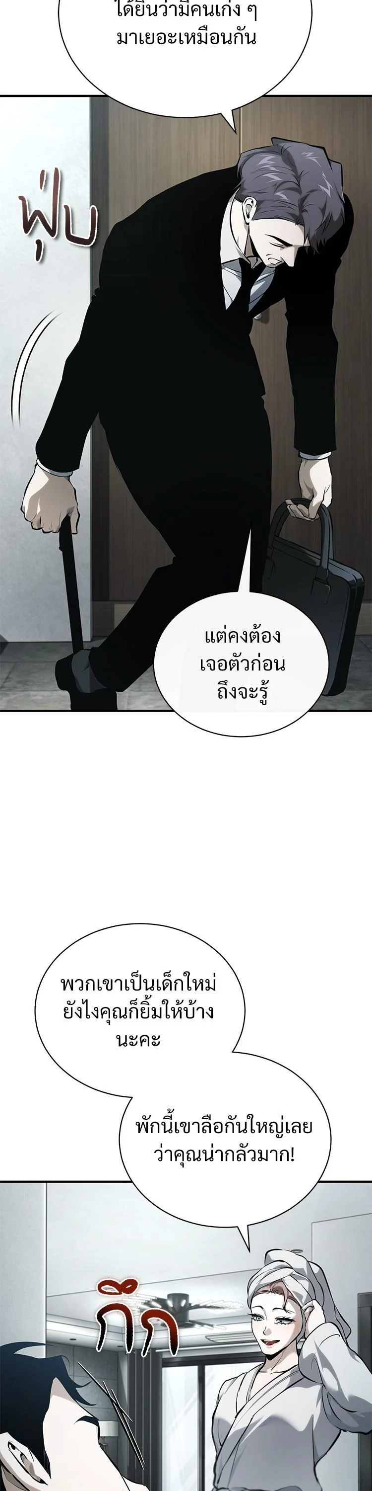 Devil Returns To School Days ตอนที่ 87 page 57