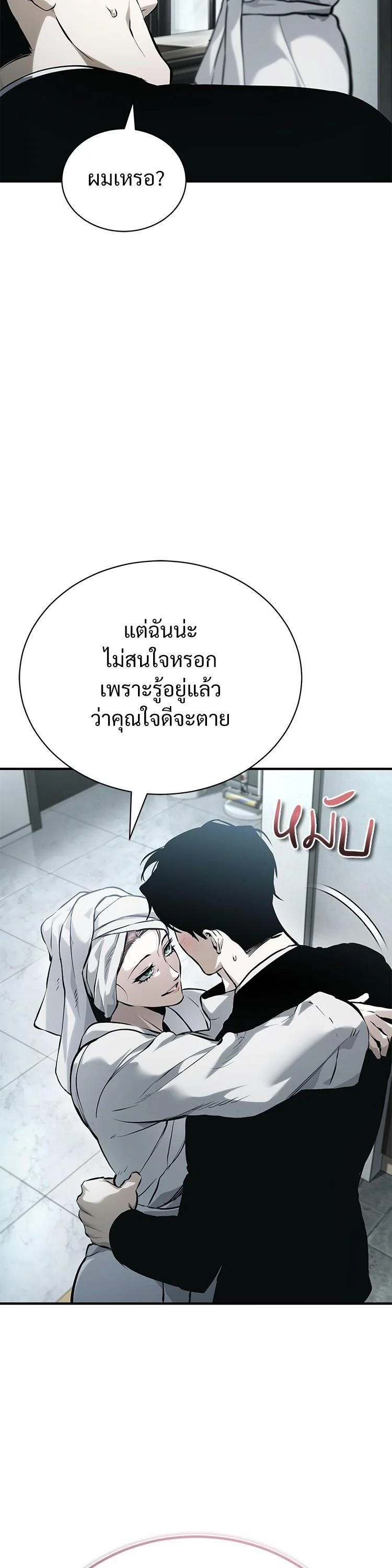 Devil Returns To School Days ตอนที่ 87 page 58