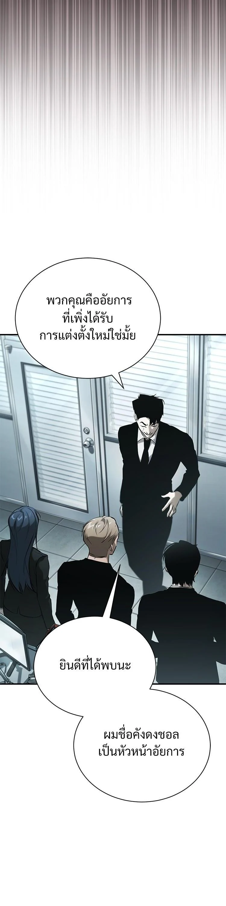 Devil Returns To School Days ตอนที่ 87 page 60