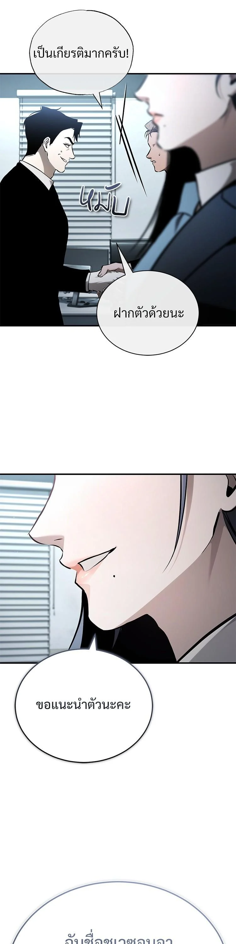 Devil Returns To School Days ตอนที่ 87 page 61