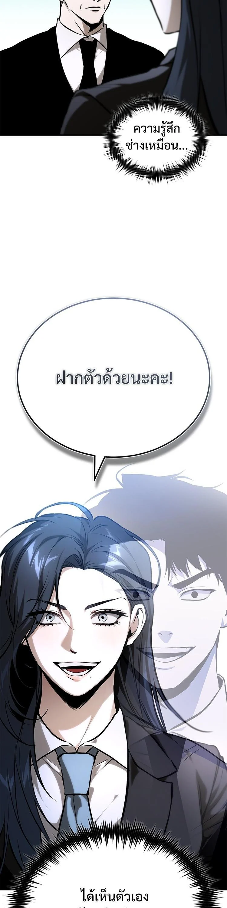 Devil Returns To School Days ตอนที่ 87 page 63