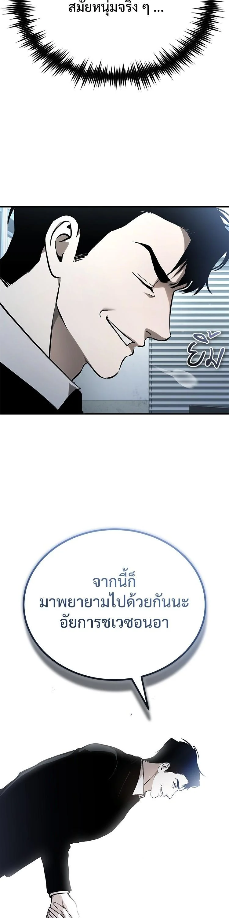 Devil Returns To School Days ตอนที่ 87 page 64