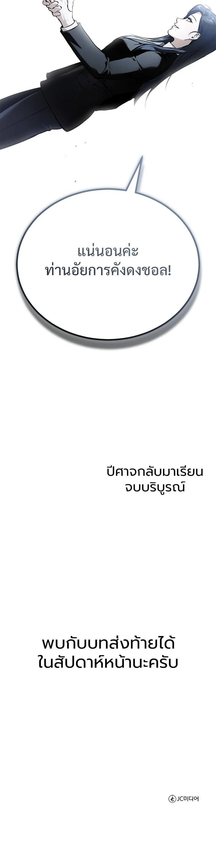 Devil Returns To School Days ตอนที่ 87 page 65