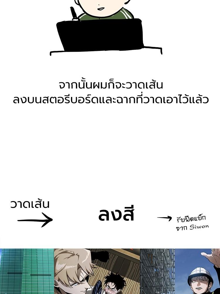 Devil Returns To School Days ตอนที่ 88 page 6