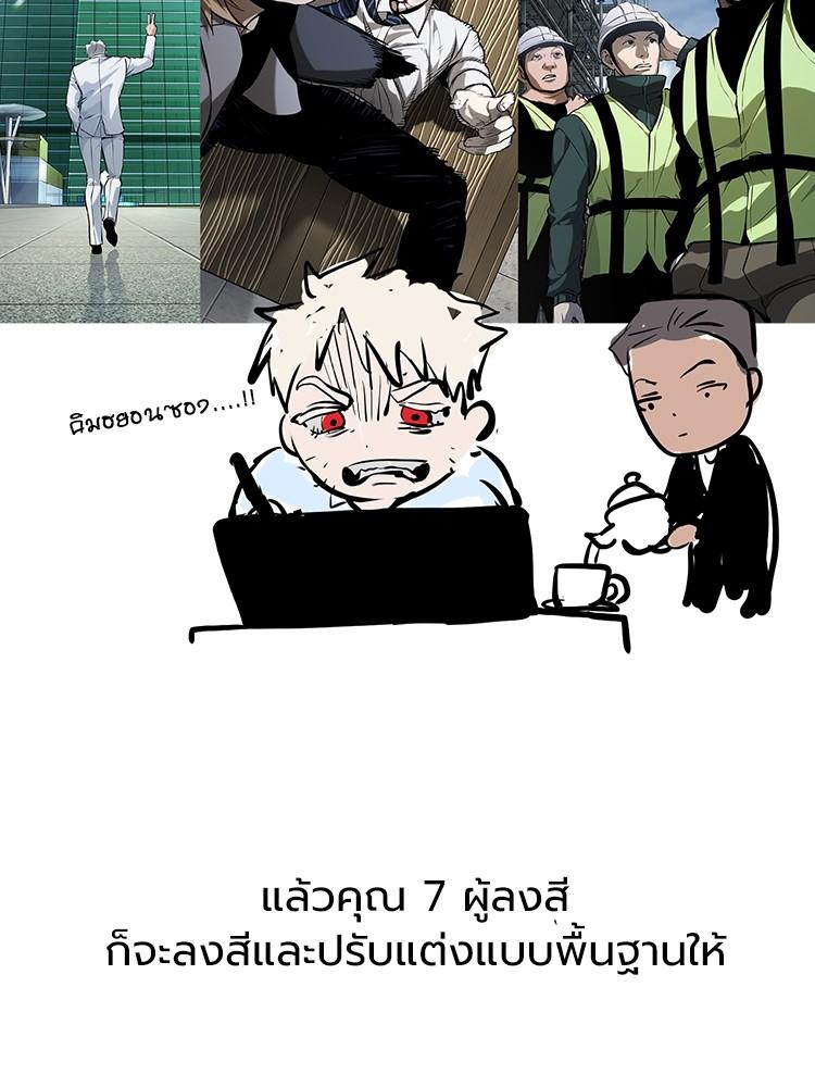 Devil Returns To School Days ตอนที่ 88 page 7