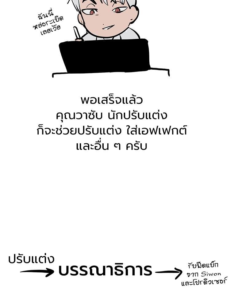 Devil Returns To School Days ตอนที่ 88 page 9