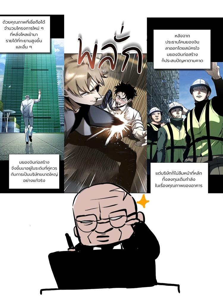 Devil Returns To School Days ตอนที่ 88 page 10