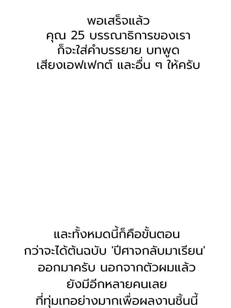 Devil Returns To School Days ตอนที่ 88 page 11