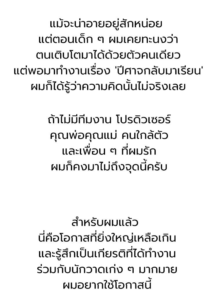 Devil Returns To School Days ตอนที่ 88 page 12