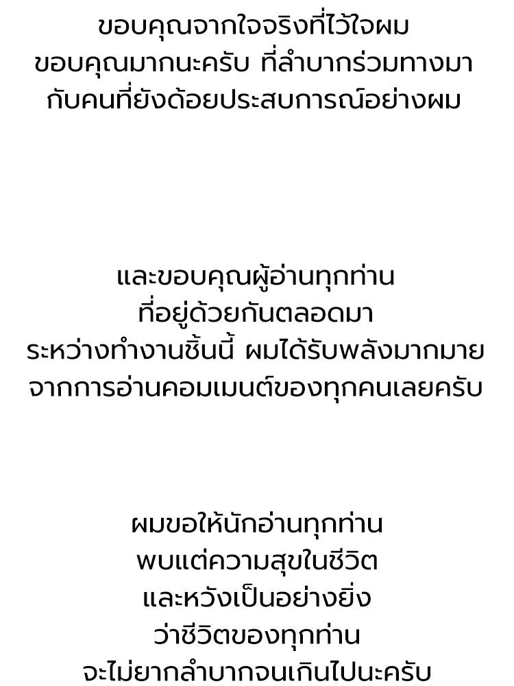 Devil Returns To School Days ตอนที่ 88 page 13