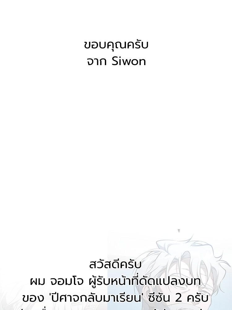 Devil Returns To School Days ตอนที่ 88 page 14