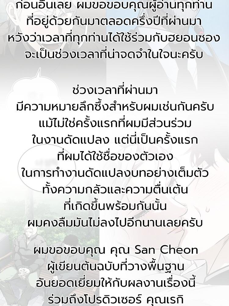 Devil Returns To School Days ตอนที่ 88 page 15