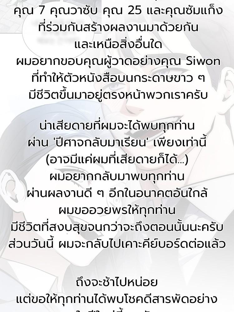 Devil Returns To School Days ตอนที่ 88 page 16