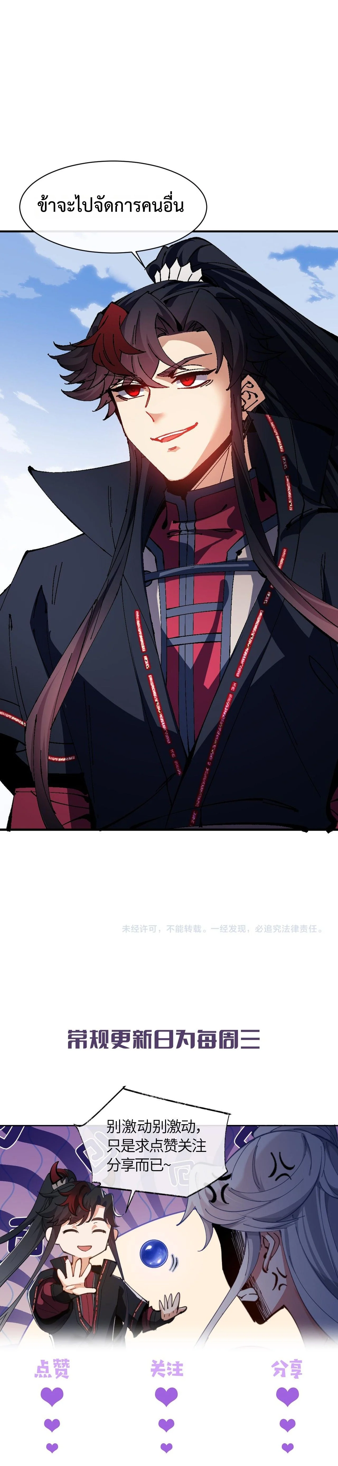 Devious Son of Heaven อาจารย์ ศิษย์บ้าขอกบฎนะขอรับ ตอนที่ 154 page 6