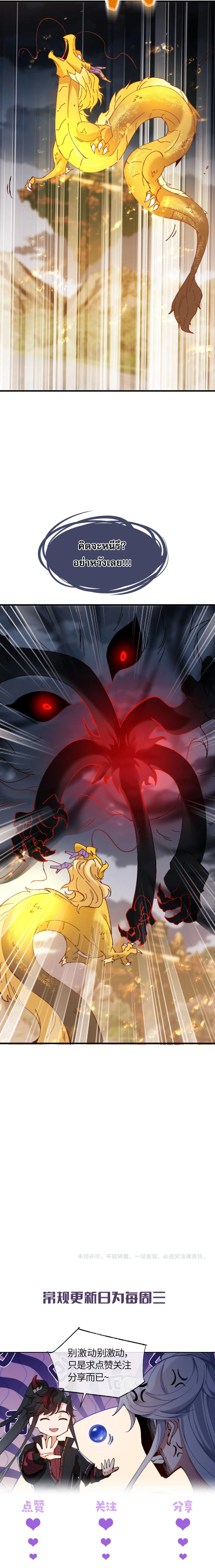 Devious Son of Heaven อาจารย์ ศิษย์บ้าขอกบฎนะขอรับ ตอนที่ 158 page 9