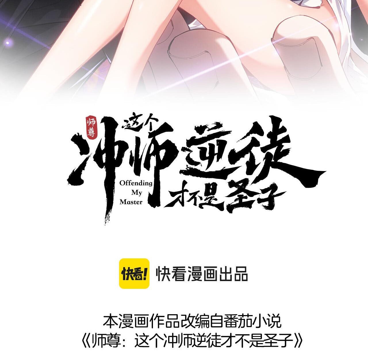 Devious Son of Heaven อาจารย์ ศิษย์บ้าขอกบฎนะขอรับ ตอนที่ 162 page 1