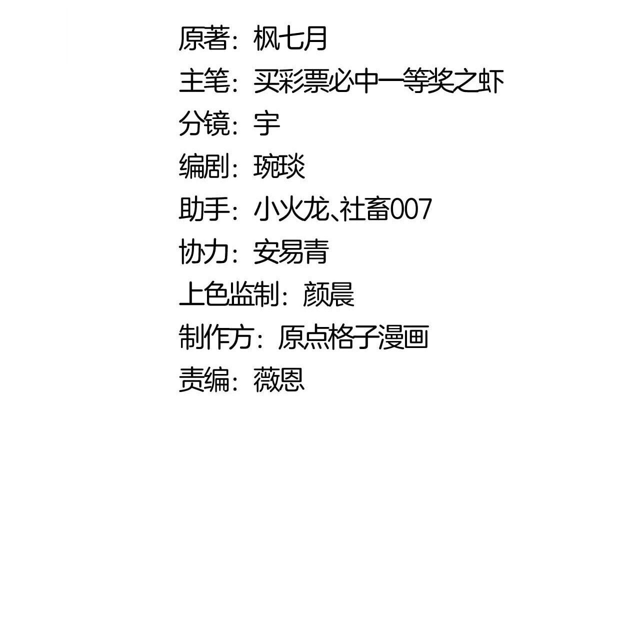 Devious Son of Heaven อาจารย์ ศิษย์บ้าขอกบฎนะขอรับ ตอนที่ 162 page 2