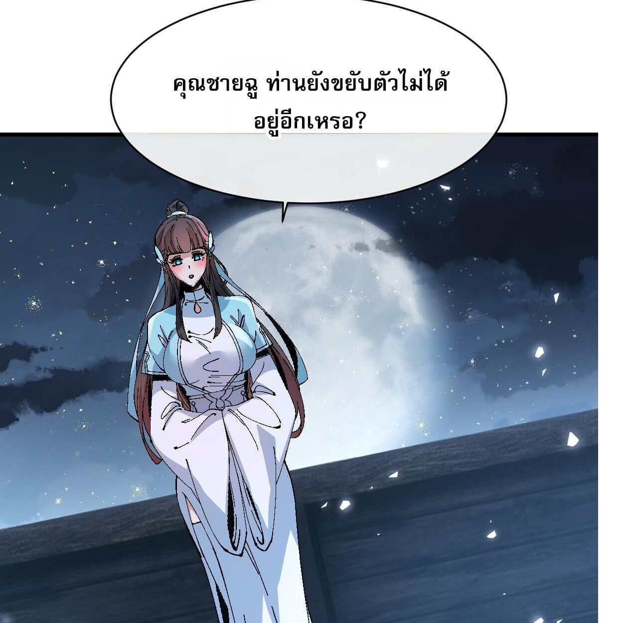 Devious Son of Heaven อาจารย์ ศิษย์บ้าขอกบฎนะขอรับ ตอนที่ 162 page 5