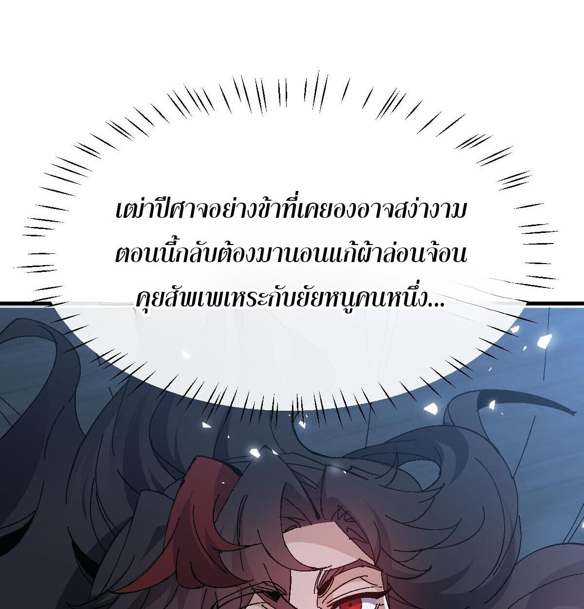 Devious Son of Heaven อาจารย์ ศิษย์บ้าขอกบฎนะขอรับ ตอนที่ 162 page 12