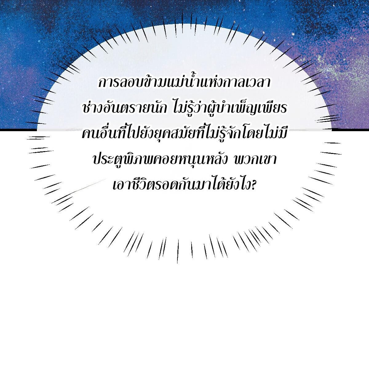 Devious Son of Heaven อาจารย์ ศิษย์บ้าขอกบฎนะขอรับ ตอนที่ 162 page 21