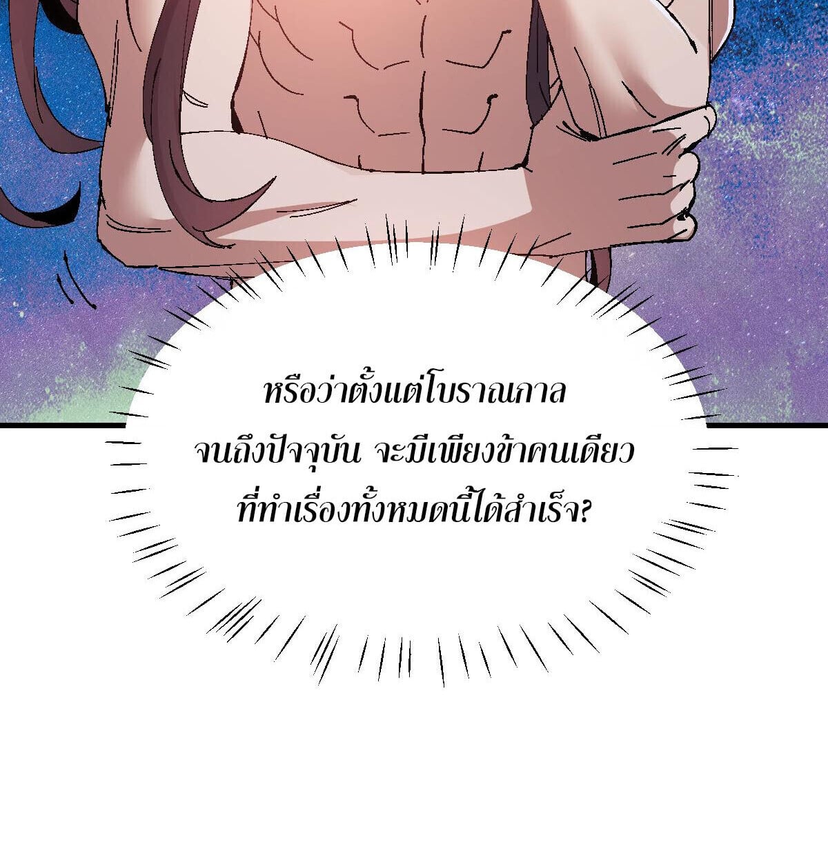 Devious Son of Heaven อาจารย์ ศิษย์บ้าขอกบฎนะขอรับ ตอนที่ 162 page 23
