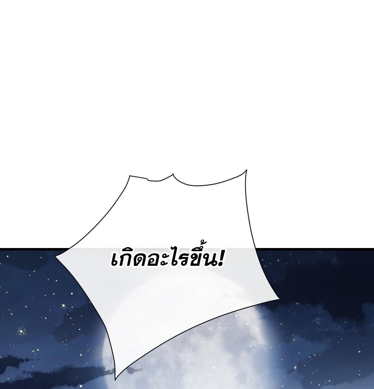 Devious Son of Heaven อาจารย์ ศิษย์บ้าขอกบฎนะขอรับ ตอนที่ 162 page 31