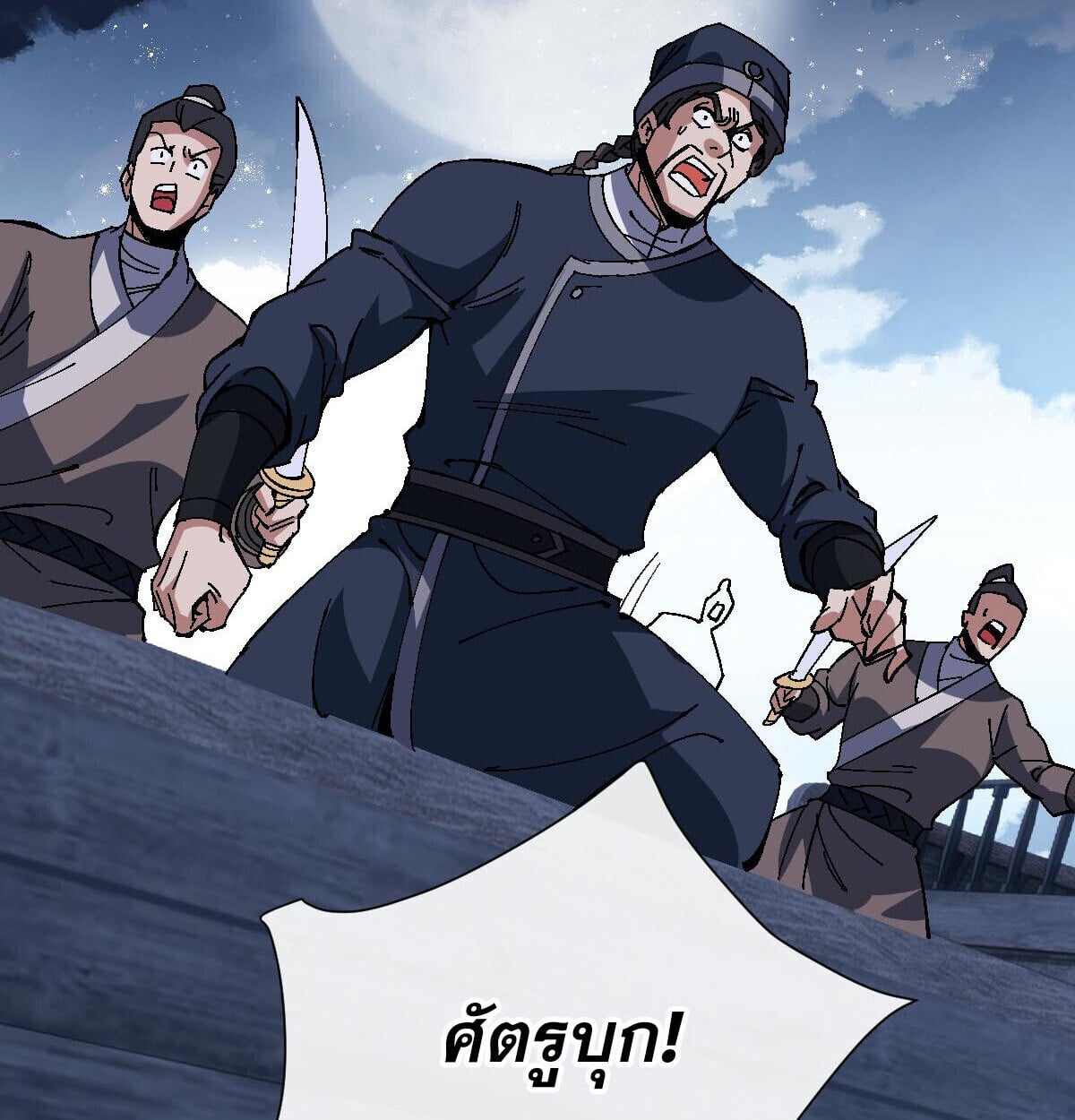 Devious Son of Heaven อาจารย์ ศิษย์บ้าขอกบฎนะขอรับ ตอนที่ 162 page 32