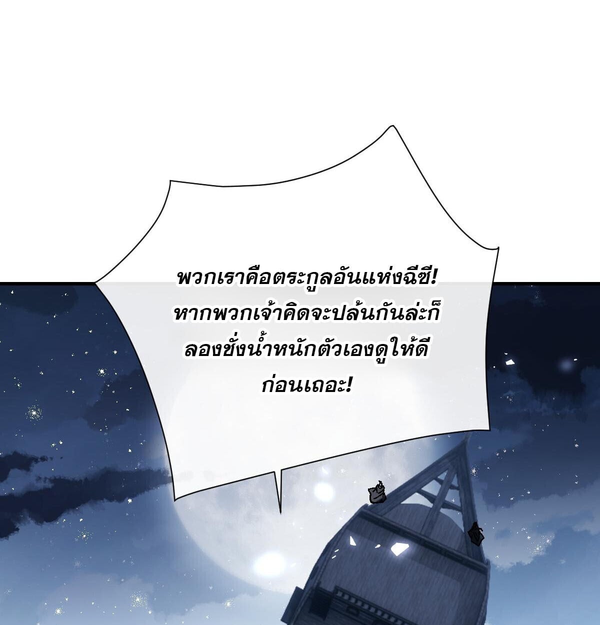 Devious Son of Heaven อาจารย์ ศิษย์บ้าขอกบฎนะขอรับ ตอนที่ 162 page 38