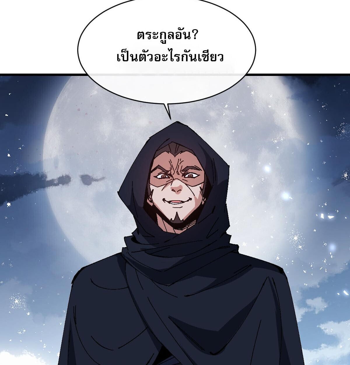 Devious Son of Heaven อาจารย์ ศิษย์บ้าขอกบฎนะขอรับ ตอนที่ 162 page 41