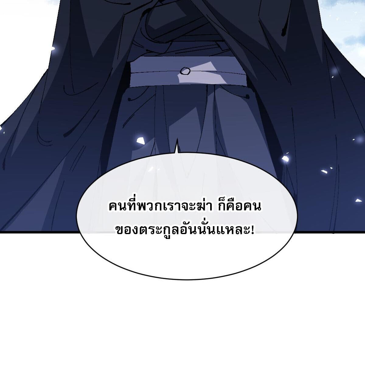Devious Son of Heaven อาจารย์ ศิษย์บ้าขอกบฎนะขอรับ ตอนที่ 162 page 42