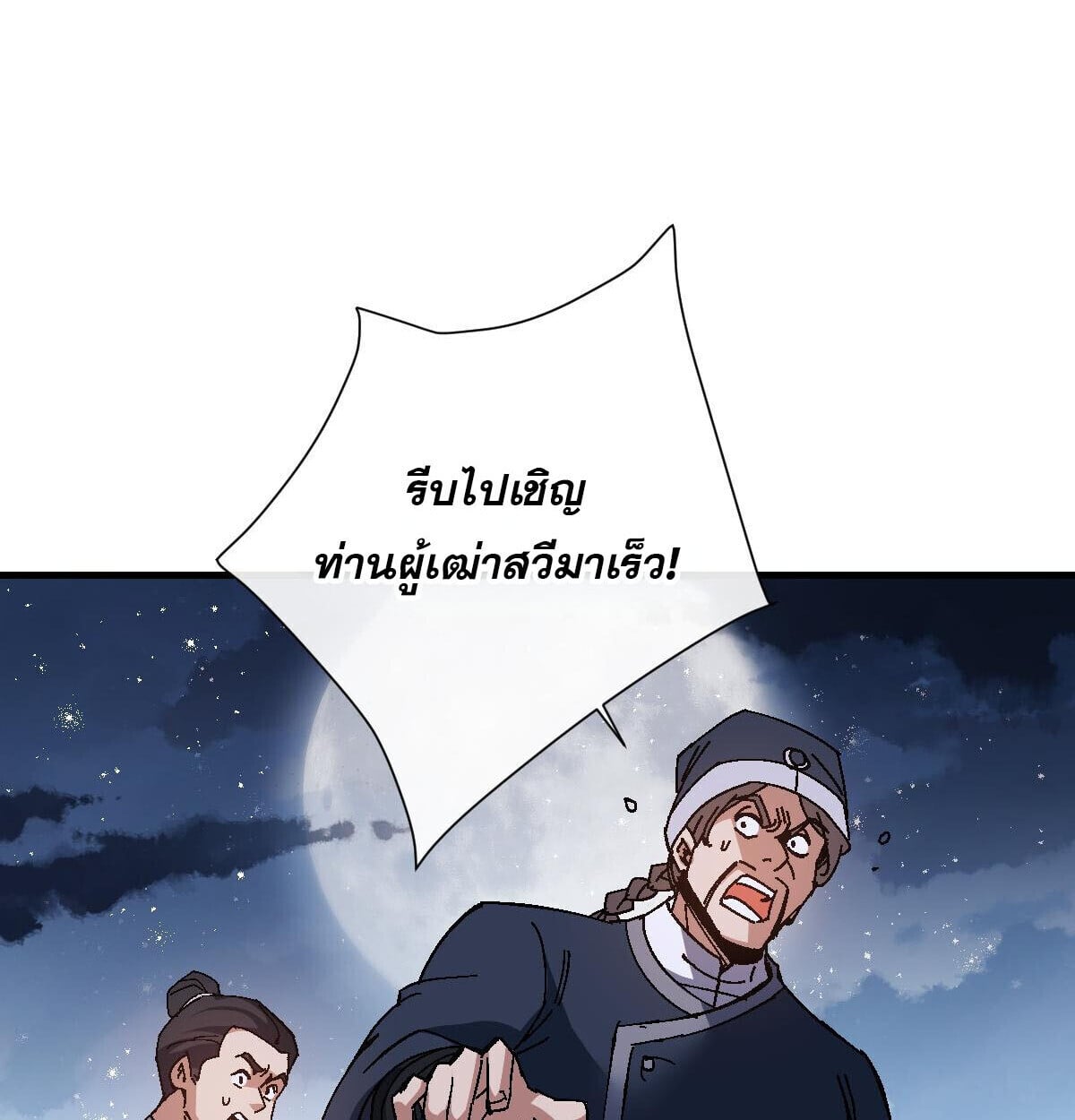 Devious Son of Heaven อาจารย์ ศิษย์บ้าขอกบฎนะขอรับ ตอนที่ 162 page 43
