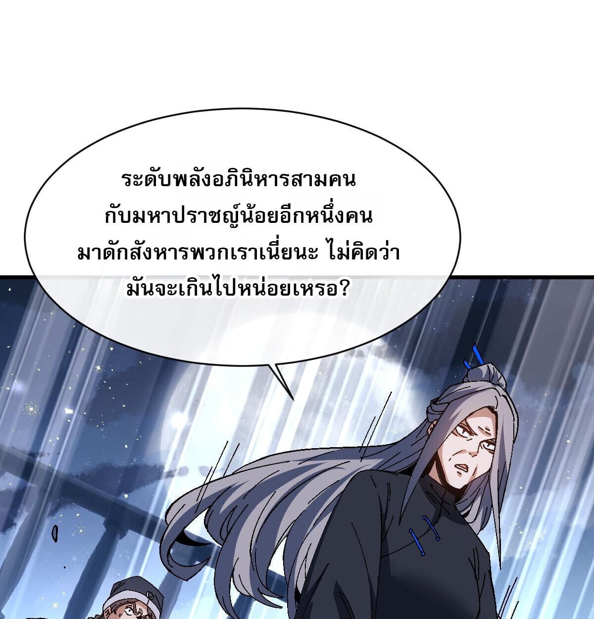 Devious Son of Heaven อาจารย์ ศิษย์บ้าขอกบฎนะขอรับ ตอนที่ 162 page 48