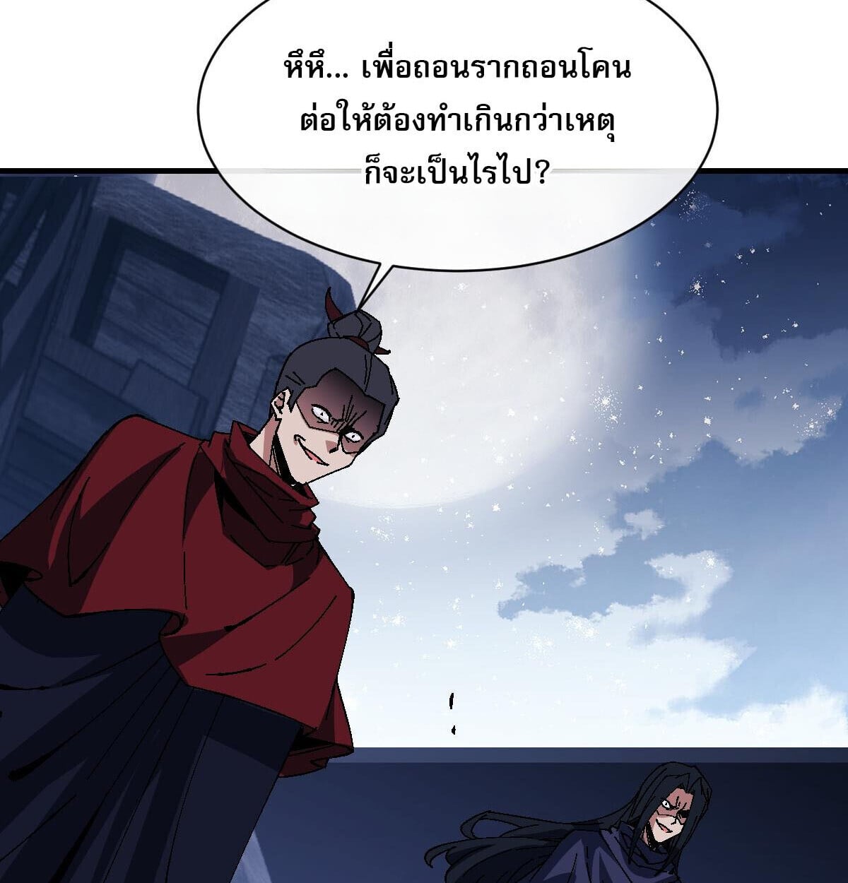 Devious Son of Heaven อาจารย์ ศิษย์บ้าขอกบฎนะขอรับ ตอนที่ 162 page 51