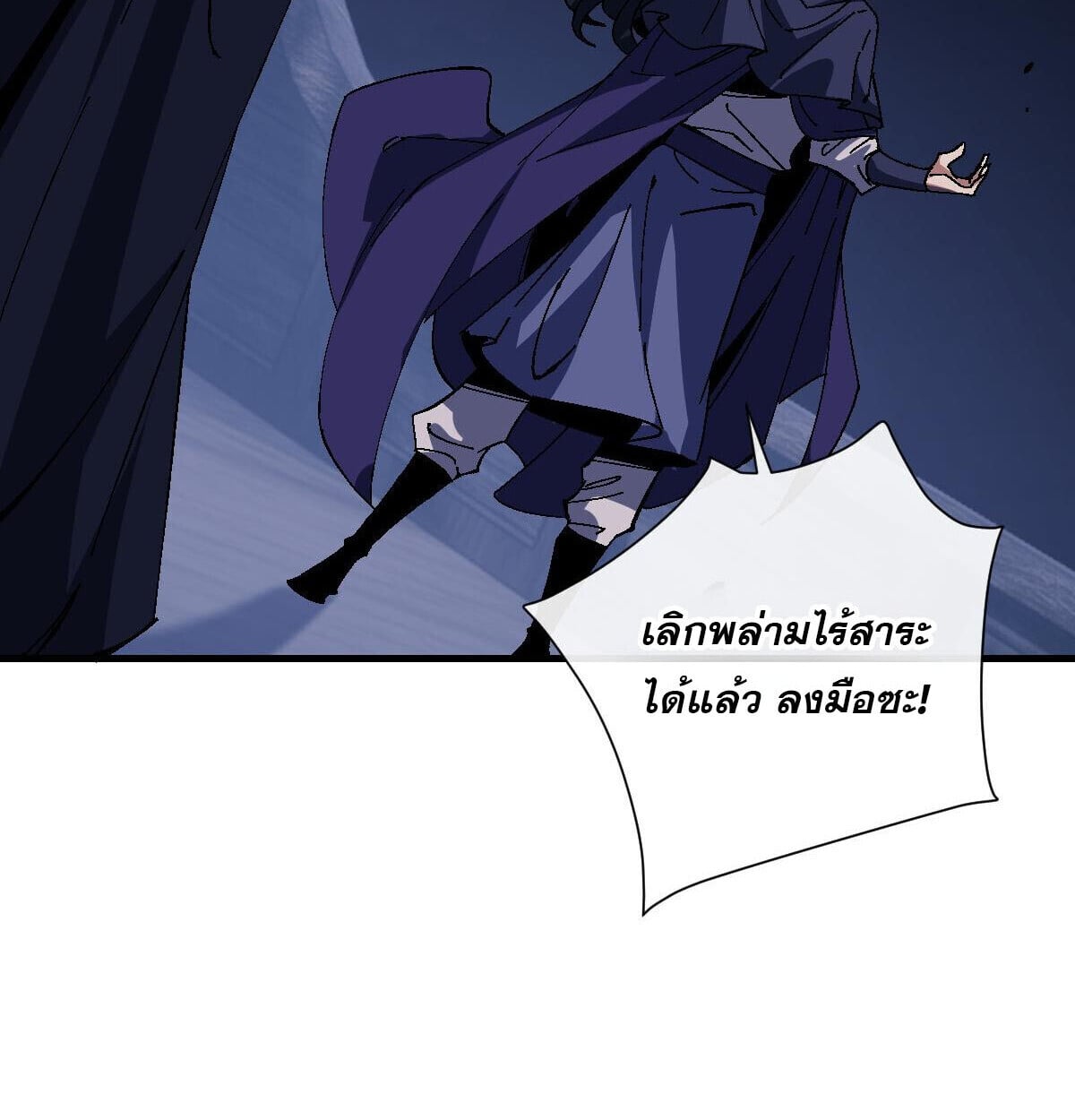 Devious Son of Heaven อาจารย์ ศิษย์บ้าขอกบฎนะขอรับ ตอนที่ 162 page 52
