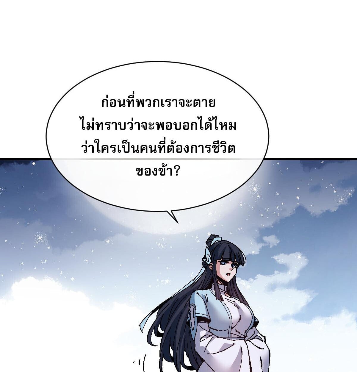 Devious Son of Heaven อาจารย์ ศิษย์บ้าขอกบฎนะขอรับ ตอนที่ 162 page 53