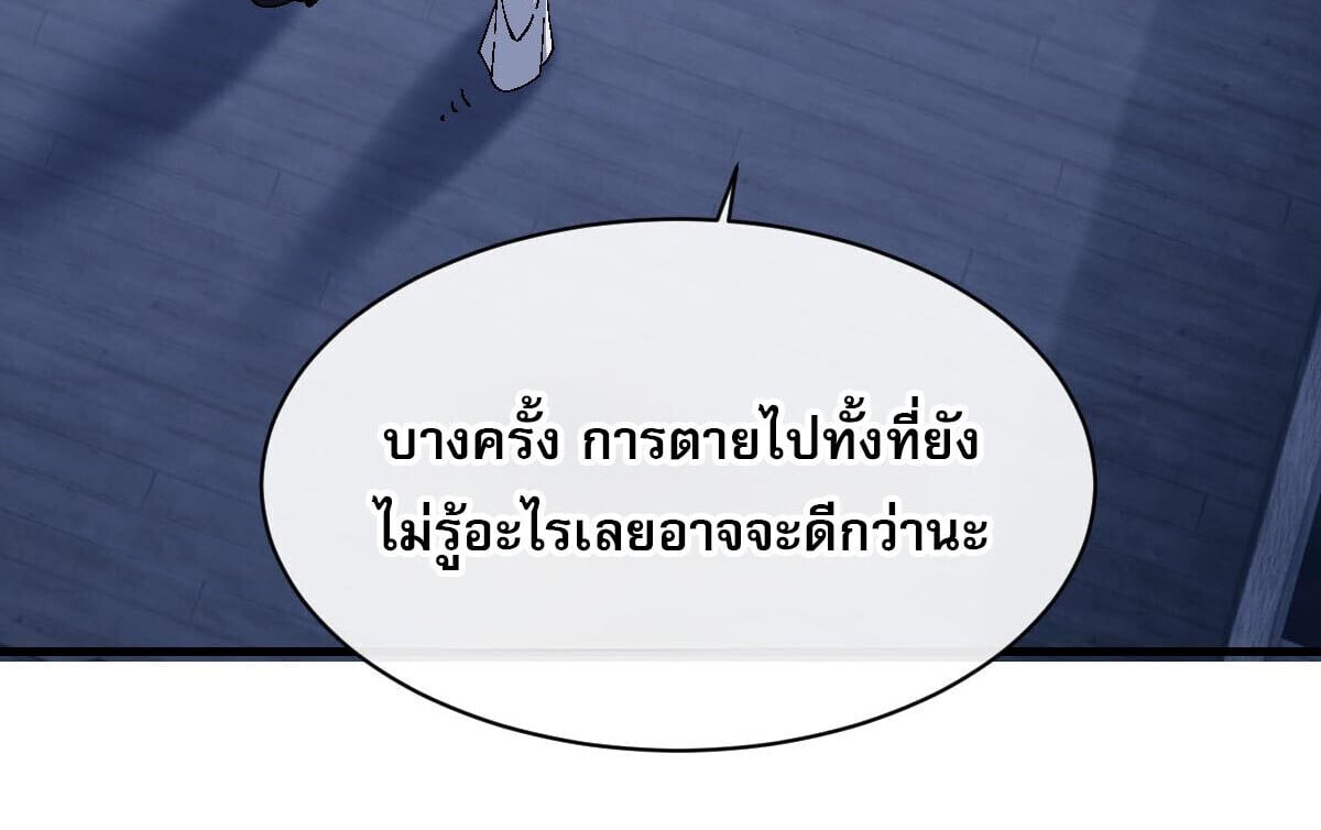 Devious Son of Heaven อาจารย์ ศิษย์บ้าขอกบฎนะขอรับ ตอนที่ 162 page 59