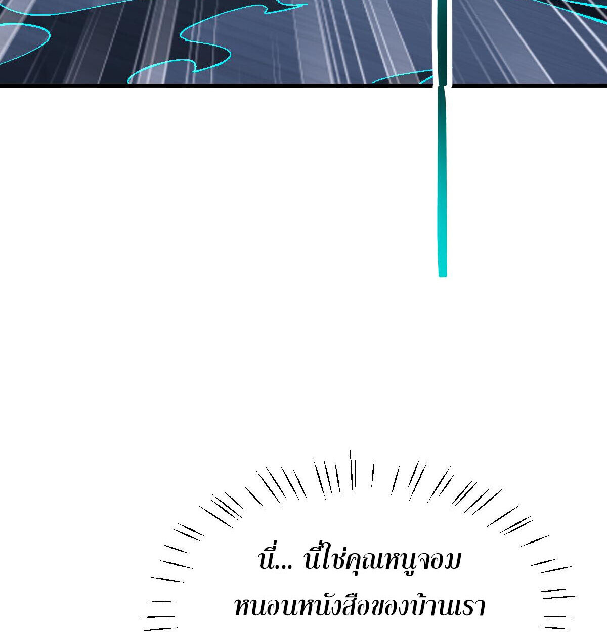 Devious Son of Heaven อาจารย์ ศิษย์บ้าขอกบฎนะขอรับ ตอนที่ 162 page 72