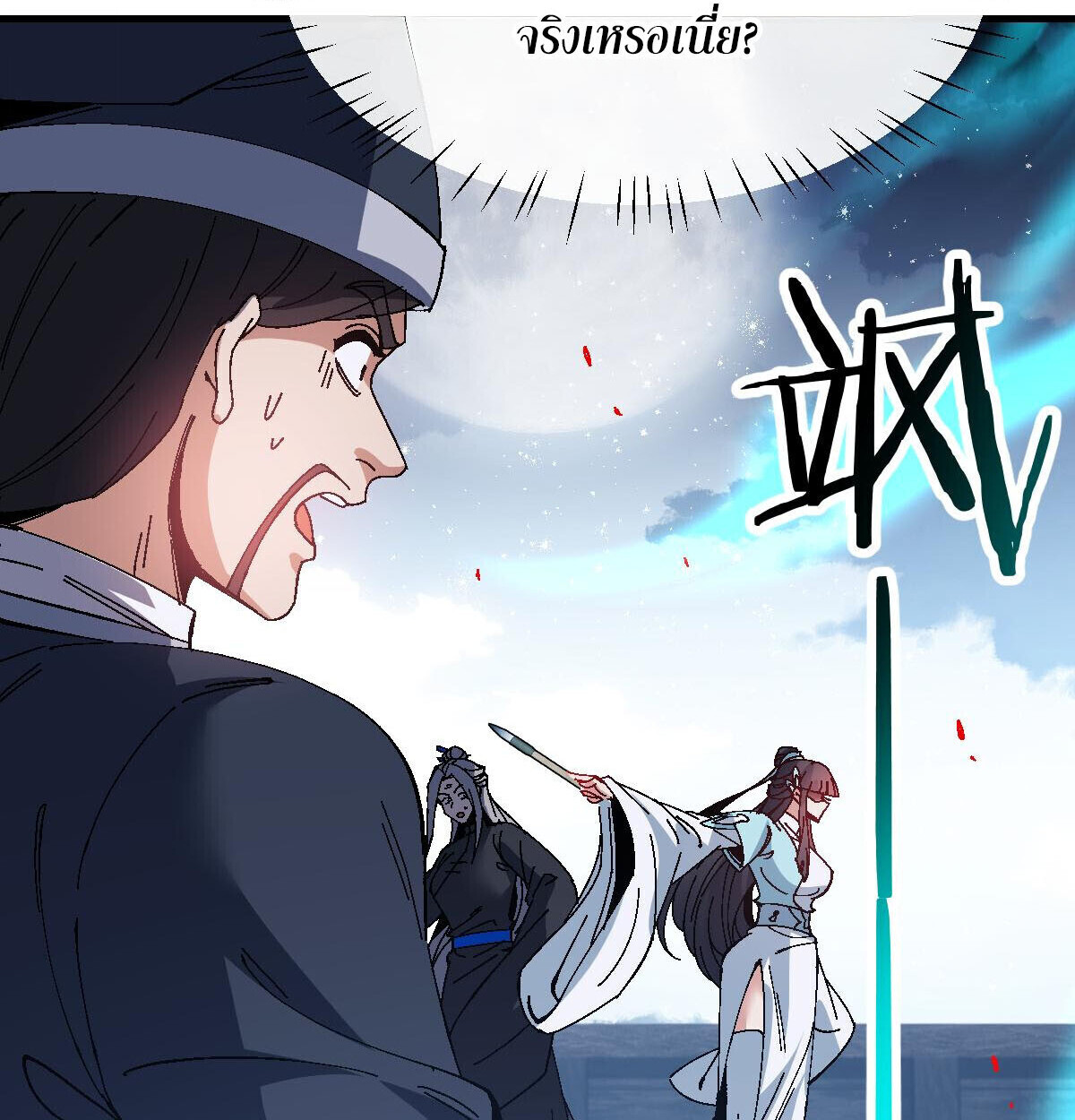 Devious Son of Heaven อาจารย์ ศิษย์บ้าขอกบฎนะขอรับ ตอนที่ 162 page 73
