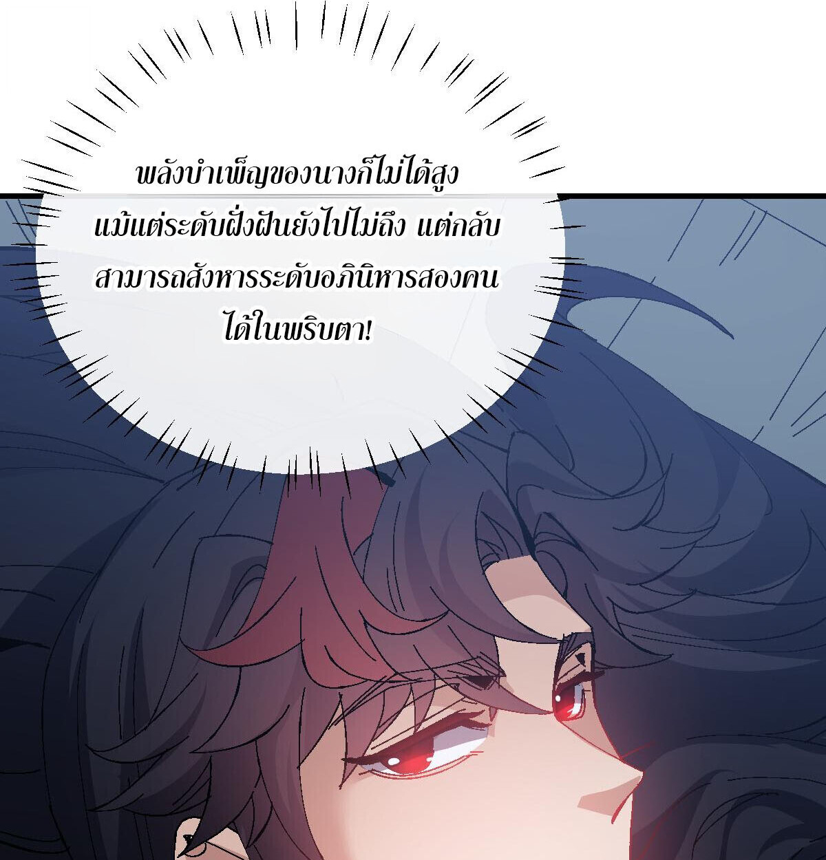 Devious Son of Heaven อาจารย์ ศิษย์บ้าขอกบฎนะขอรับ ตอนที่ 162 page 75
