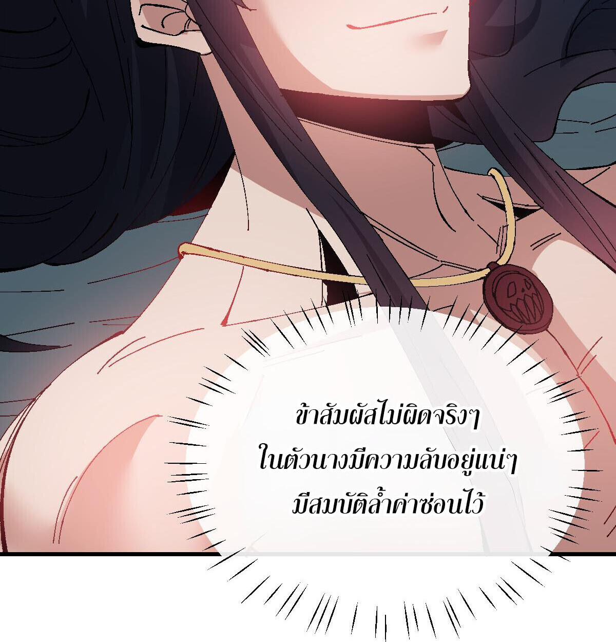 Devious Son of Heaven อาจารย์ ศิษย์บ้าขอกบฎนะขอรับ ตอนที่ 162 page 76