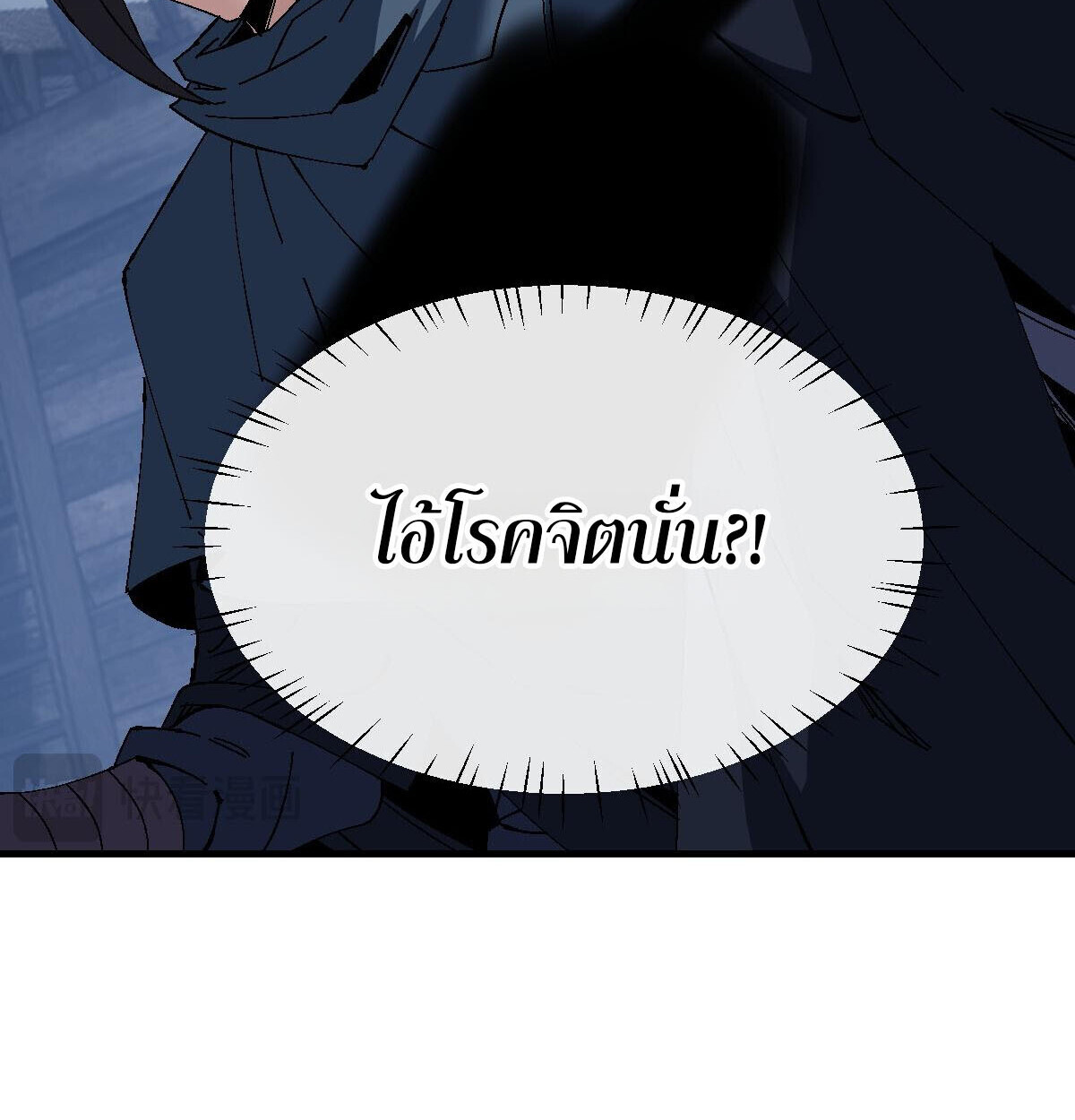 Devious Son of Heaven อาจารย์ ศิษย์บ้าขอกบฎนะขอรับ ตอนที่ 162 page 87