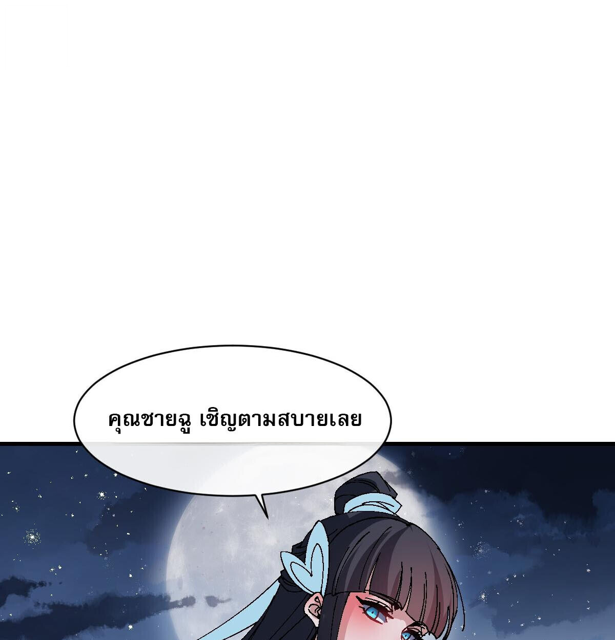 Devious Son of Heaven อาจารย์ ศิษย์บ้าขอกบฎนะขอรับ ตอนที่ 162 page 88
