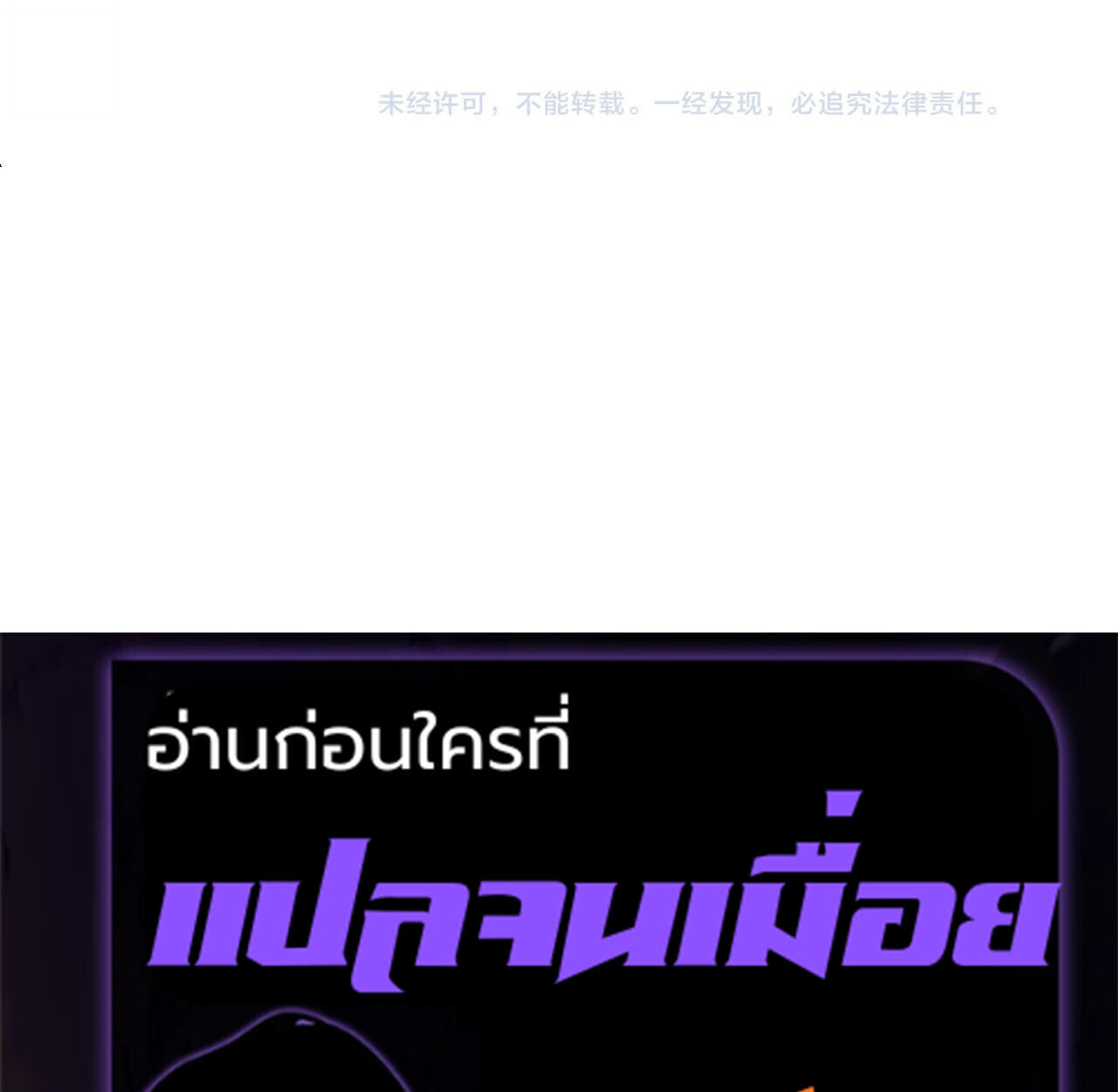 Devious Son of Heaven อาจารย์ ศิษย์บ้าขอกบฎนะขอรับ ตอนที่ 162 page 98