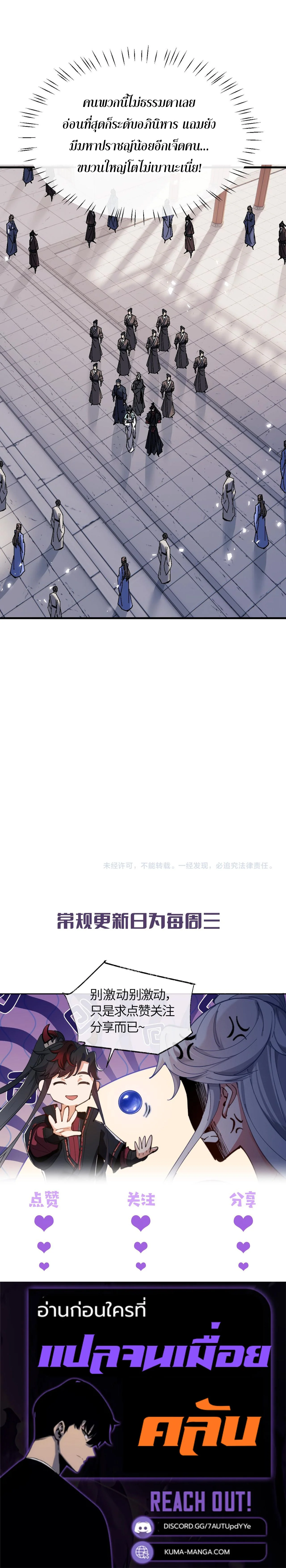 Devious Son of Heaven อาจารย์ ศิษย์บ้าขอกบฎนะขอรับ ตอนที่ 163 page 7